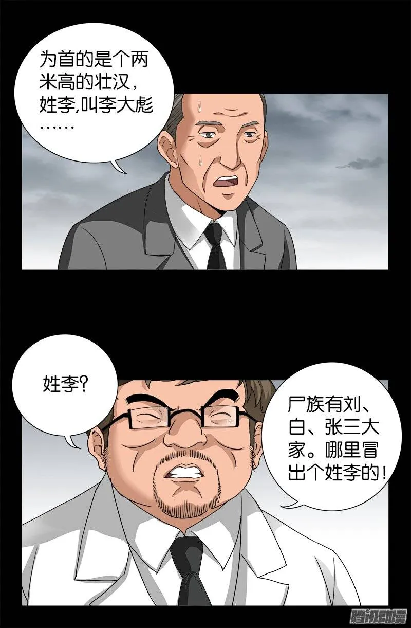 第227话 大尸长 第3页