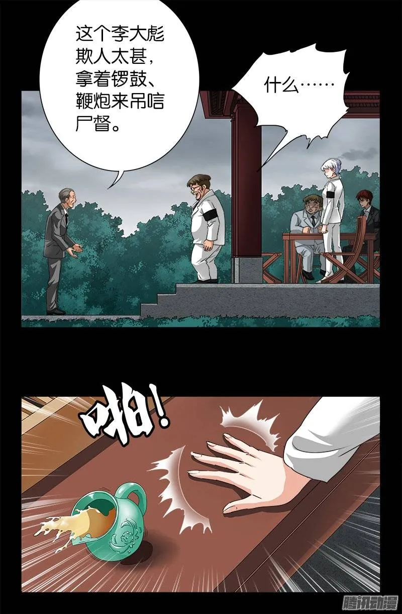 第227话 大尸长 第4页