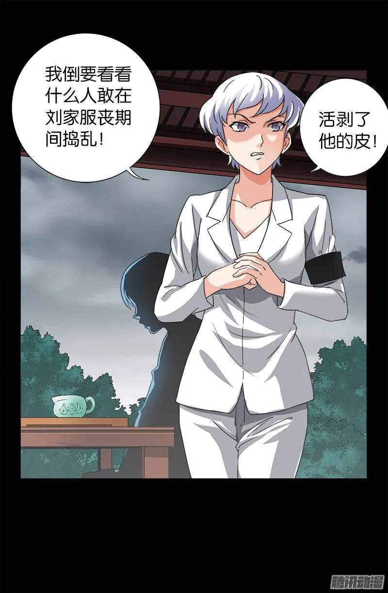 第227话 大尸长 第5页