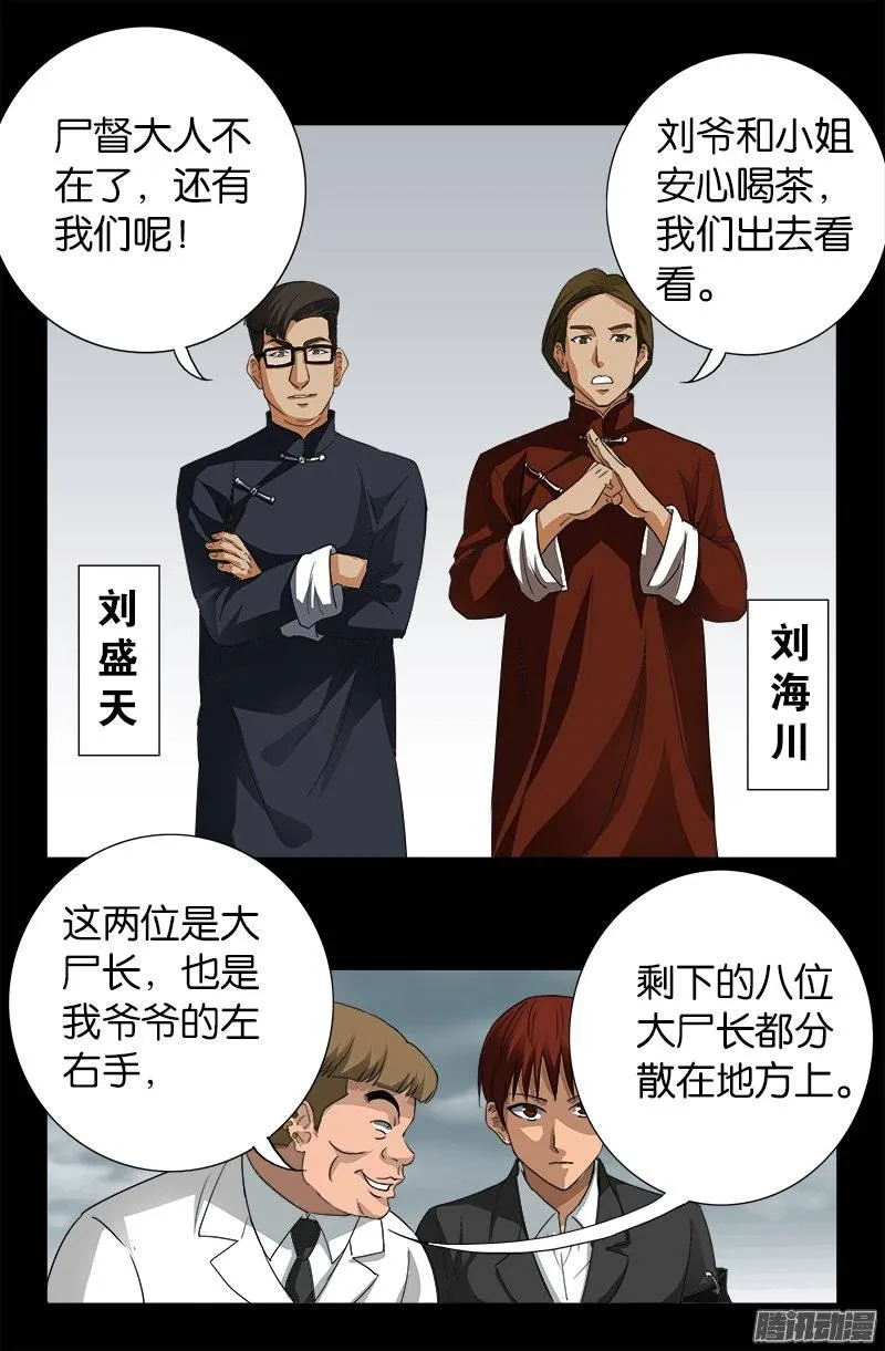 第227话 大尸长 第7页