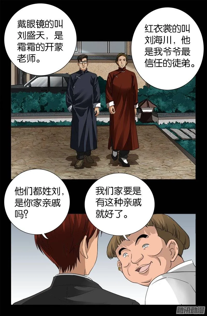 第227话 大尸长 第8页