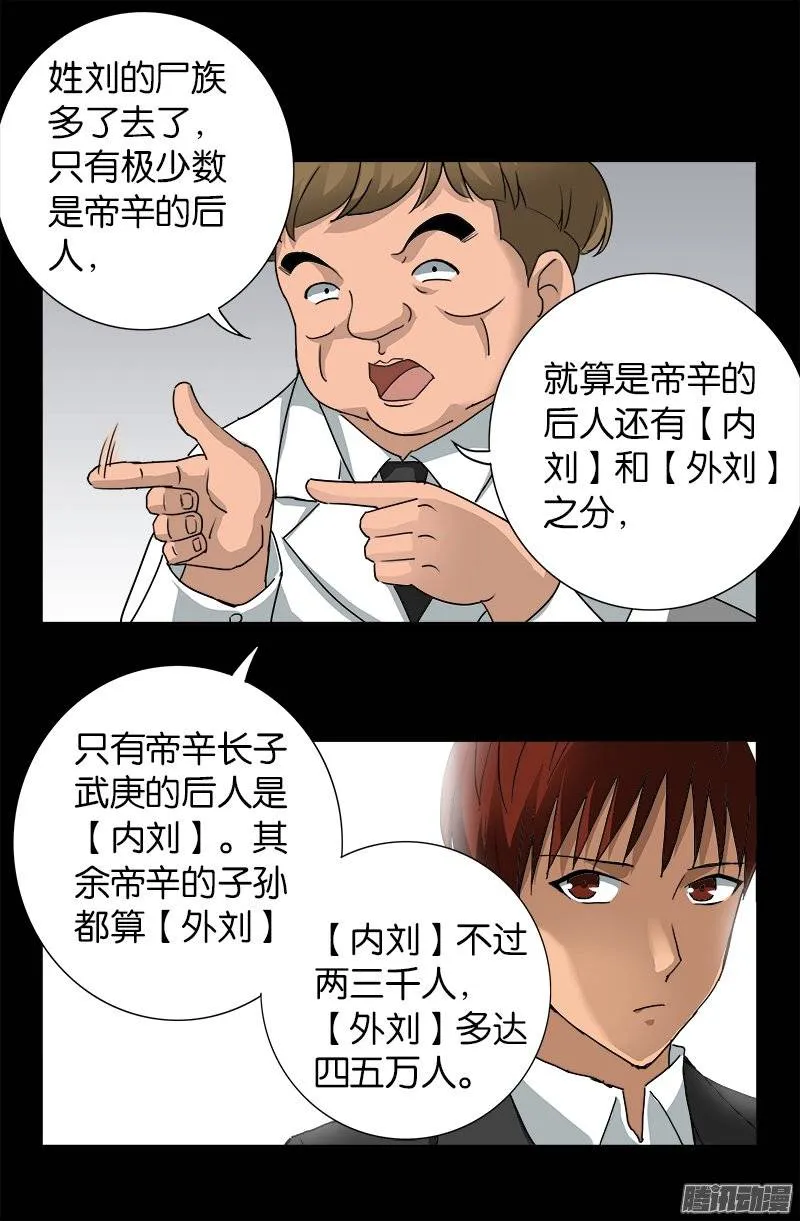 第227话 大尸长 第9页