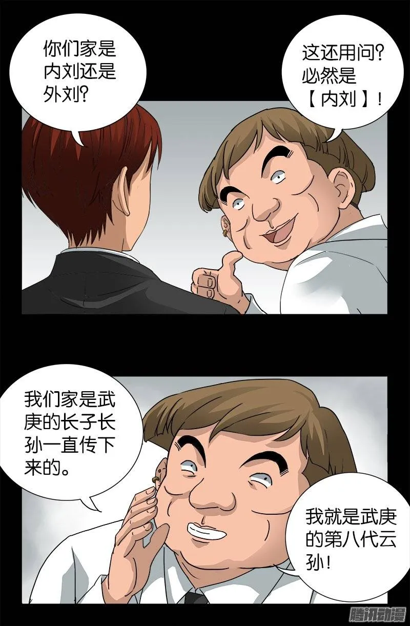第227话 大尸长 第10页