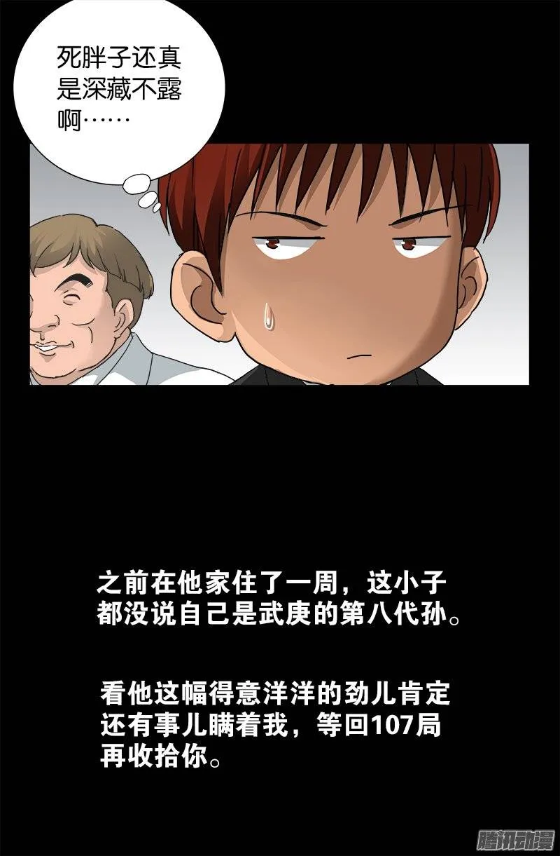 第227话 大尸长 第11页