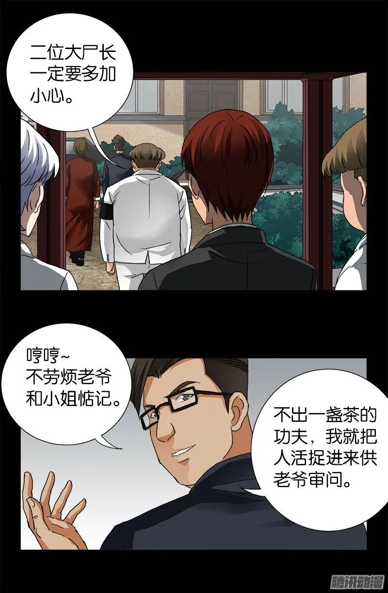 第227话 大尸长 第12页
