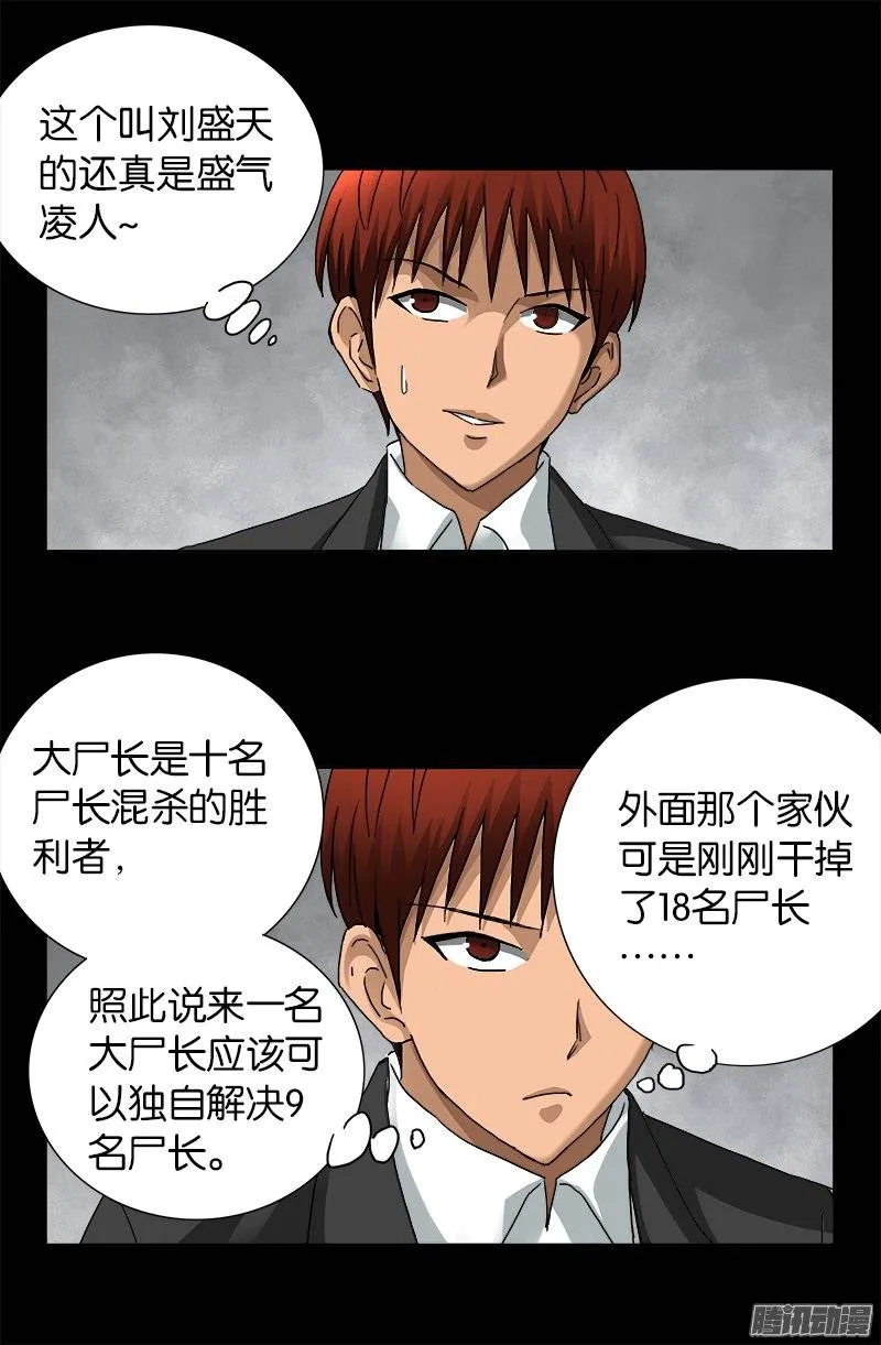 第227话 大尸长 第13页