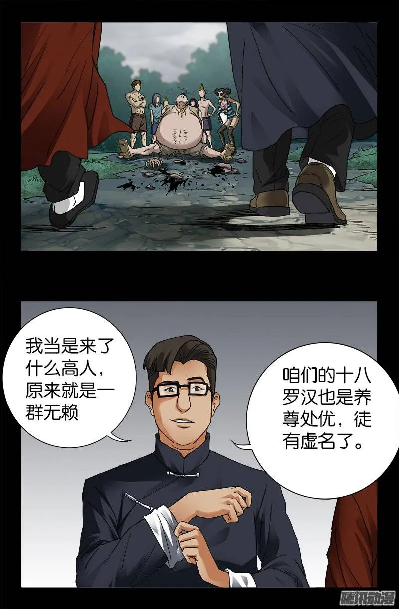 第227话 大尸长 第14页