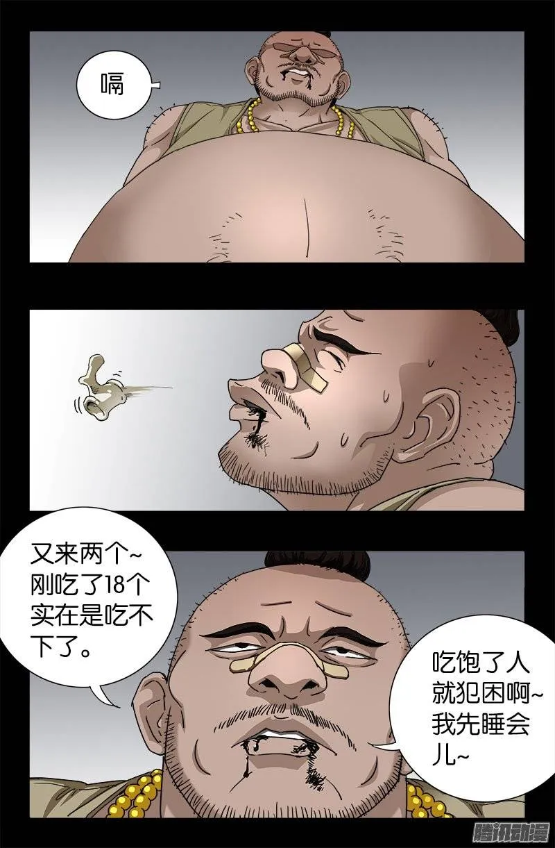 第227话 大尸长 第15页