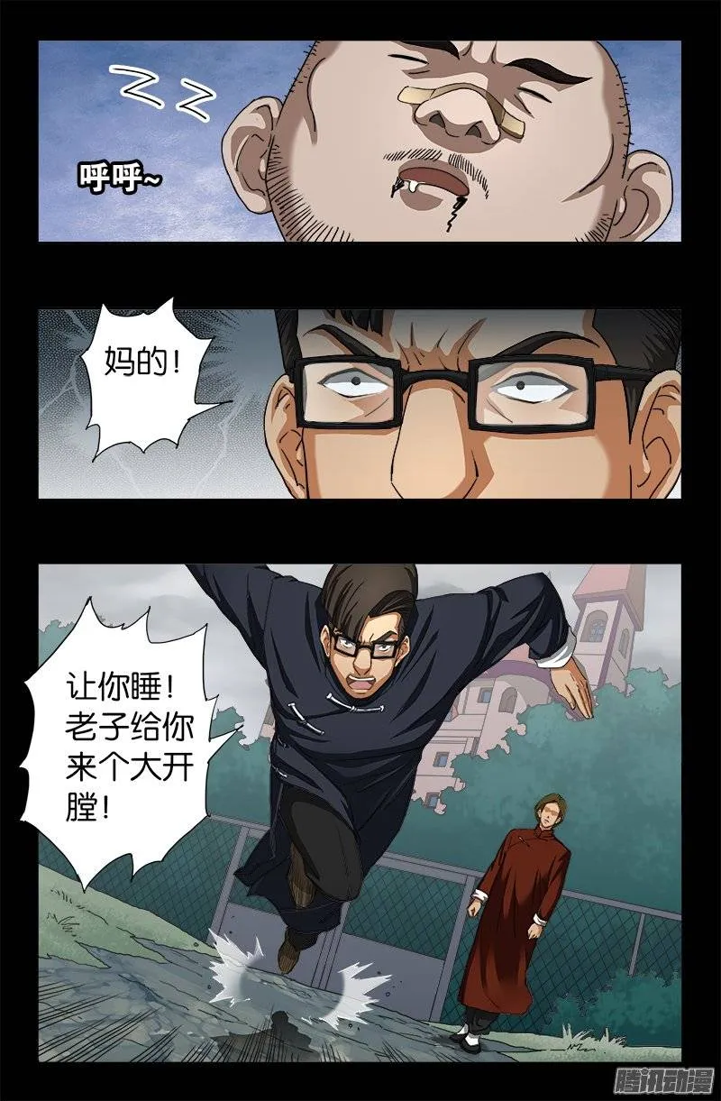第227话 大尸长 第16页