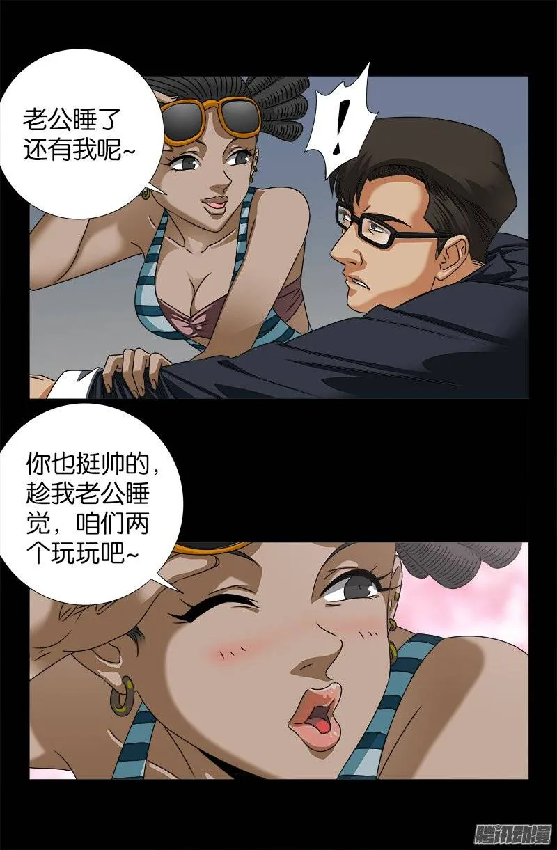 第228话 刘盛天 第2页