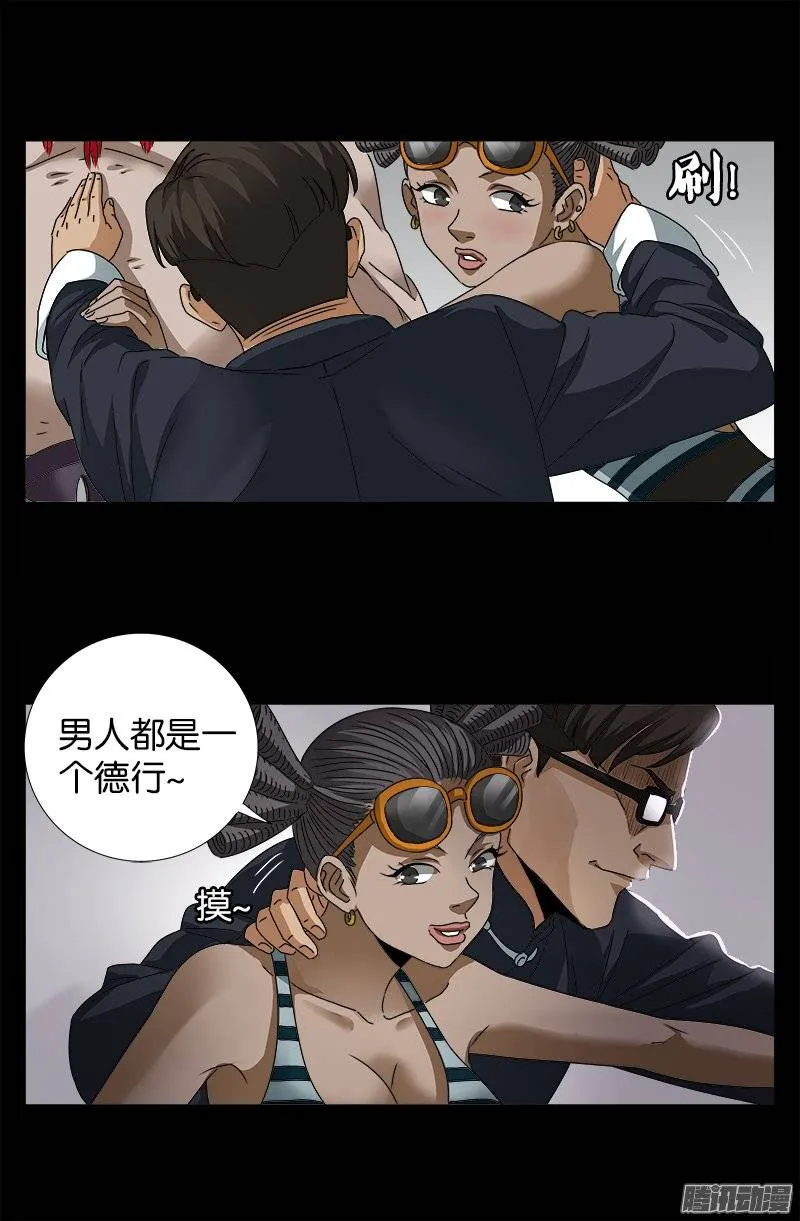 第228话 刘盛天 第3页