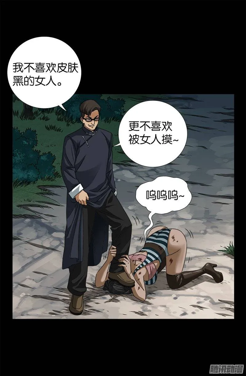 第228话 刘盛天 第6页
