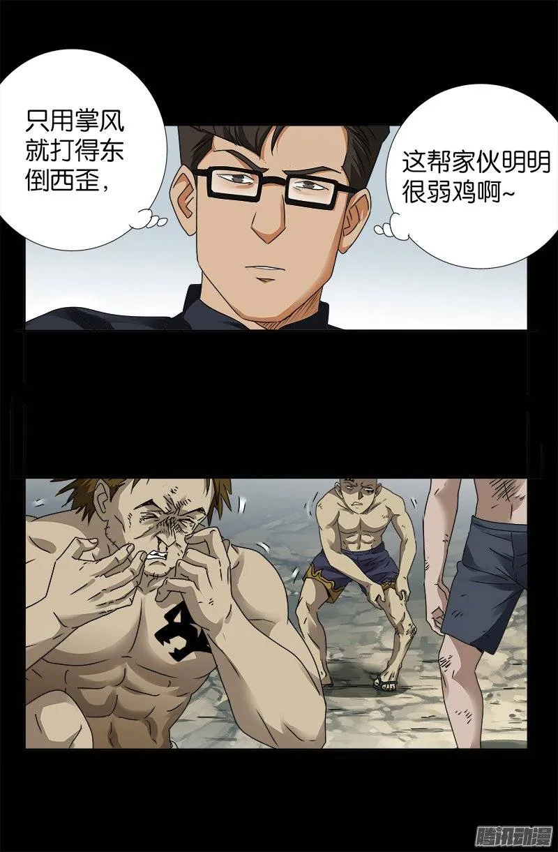 第228话 刘盛天 第11页