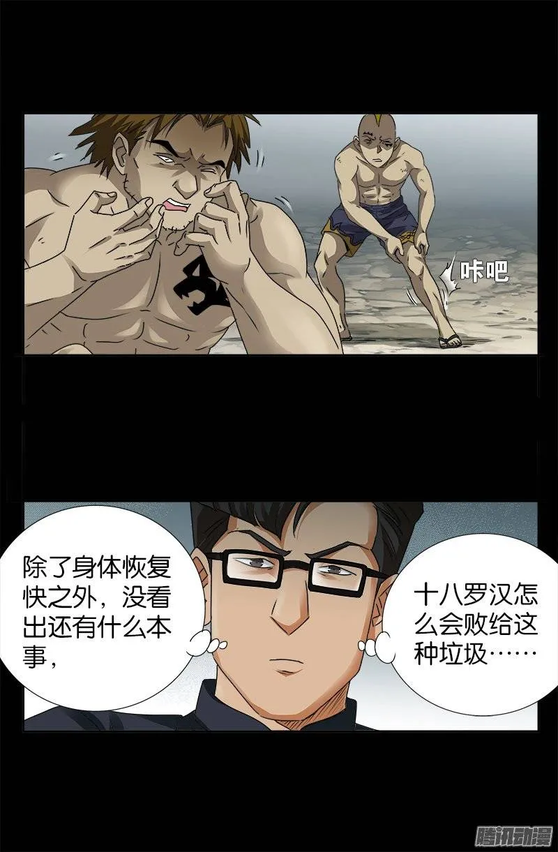 第228话 刘盛天 第12页