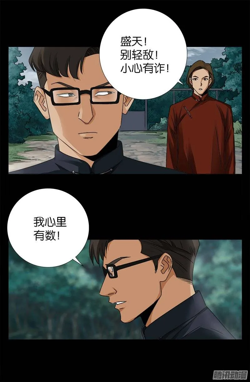 第228话 刘盛天 第13页