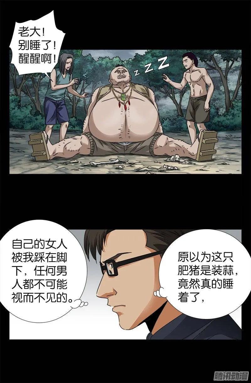 第228话 刘盛天 第14页