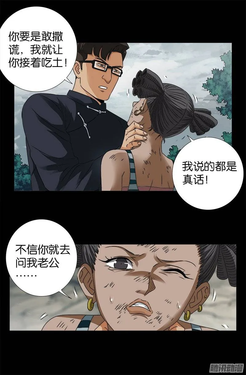 第229话 只为求财 第1页