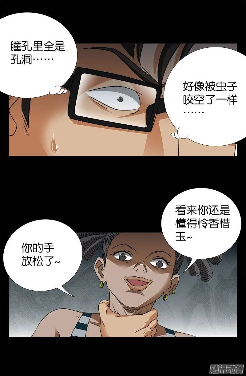 第229话 只为求财 第3页