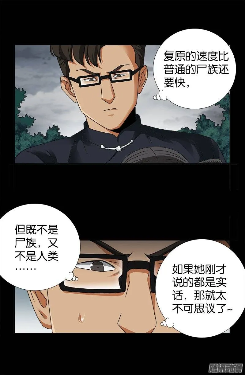 第229话 只为求财 第4页
