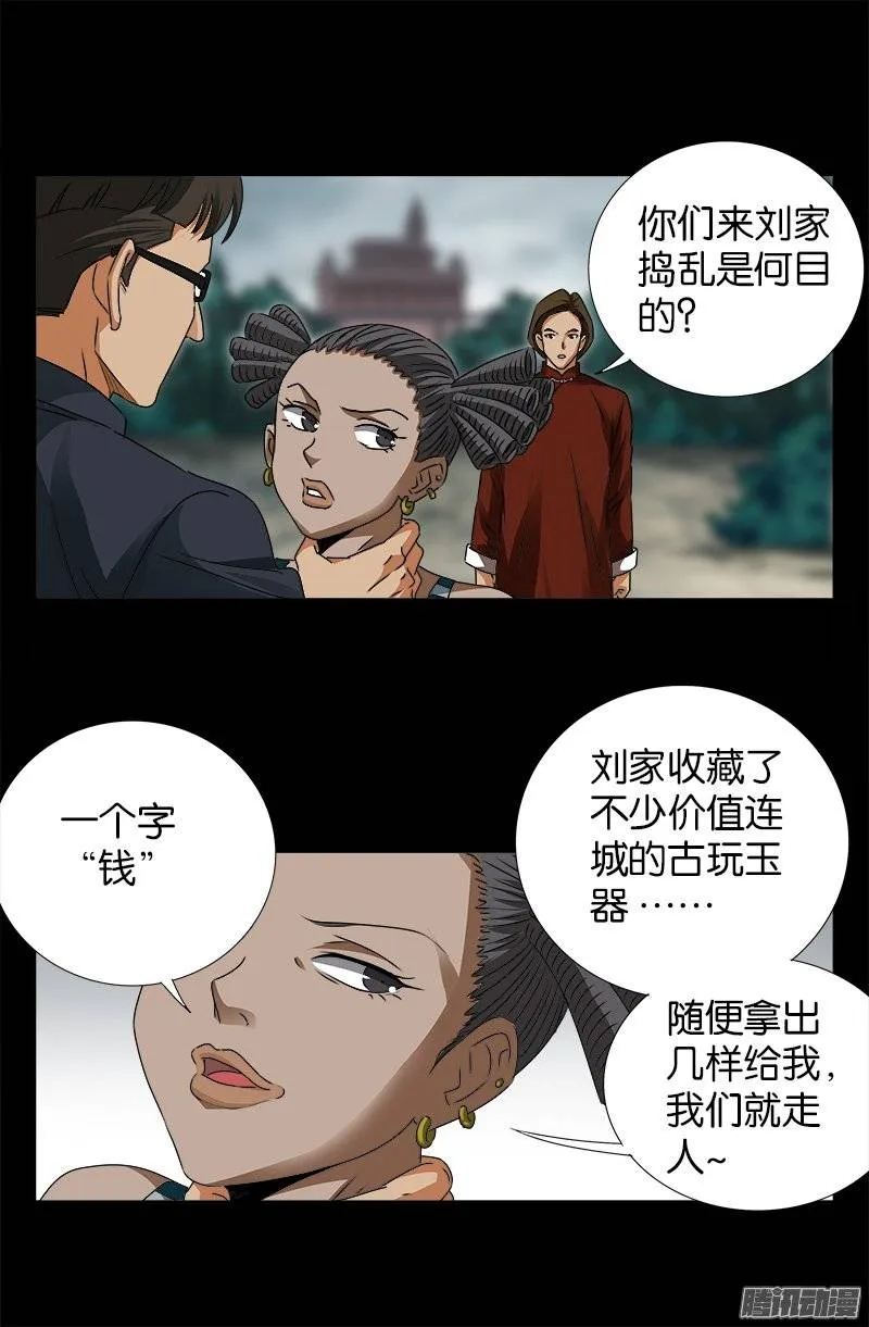 第229话 只为求财 第5页
