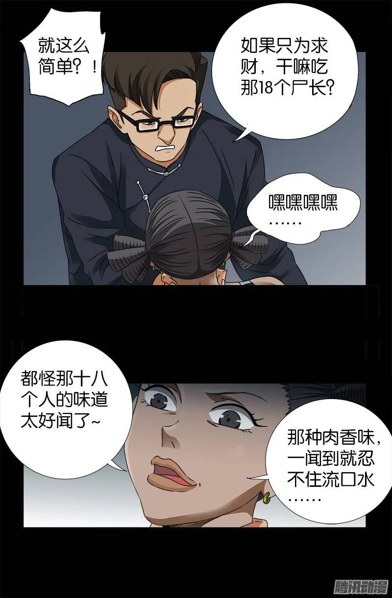 第229话 只为求财 第6页