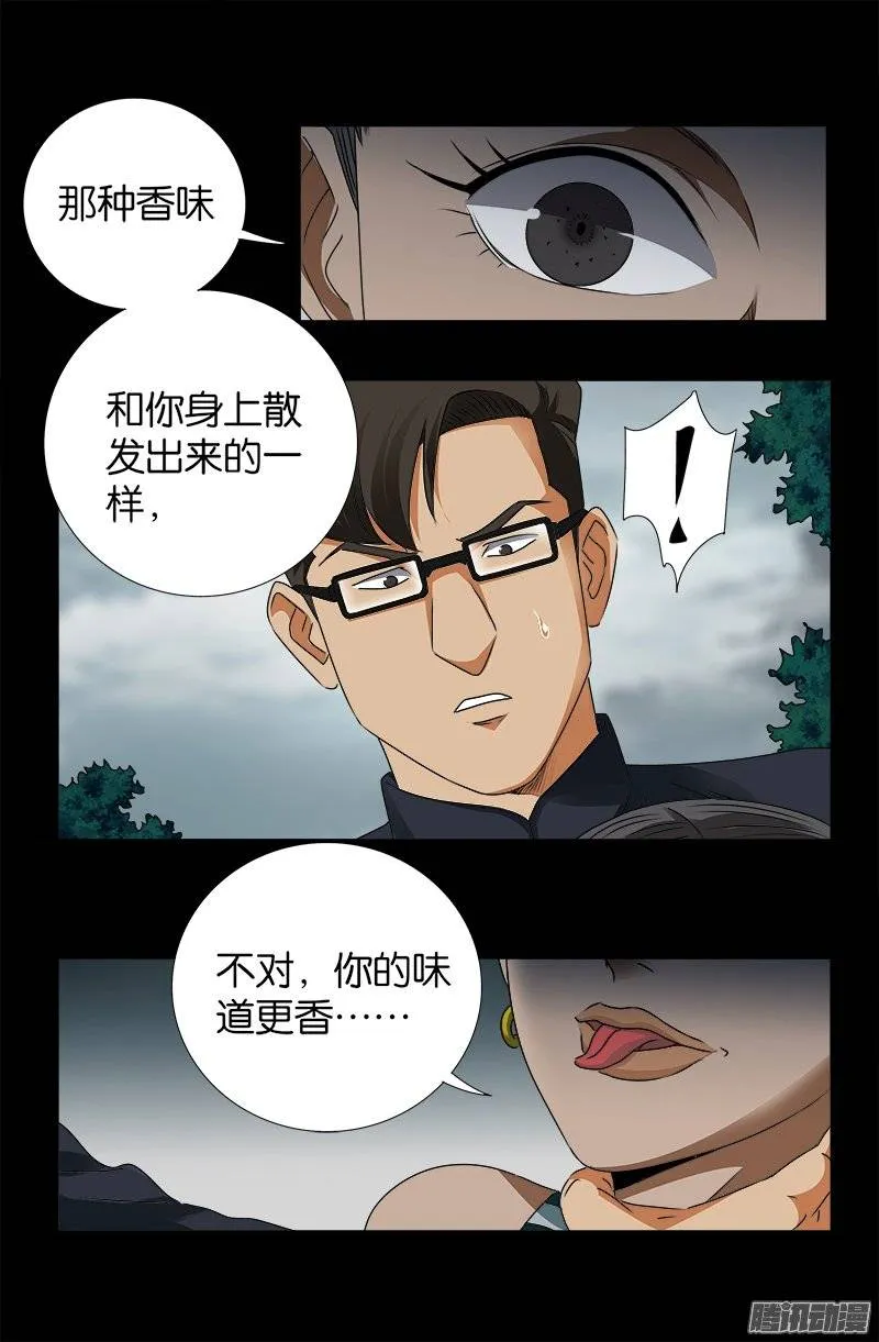 第229话 只为求财 第7页