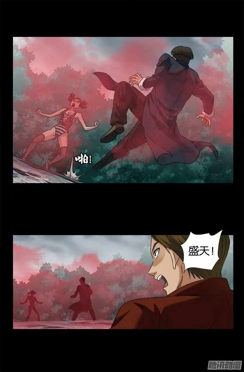 第229话 只为求财 第9页