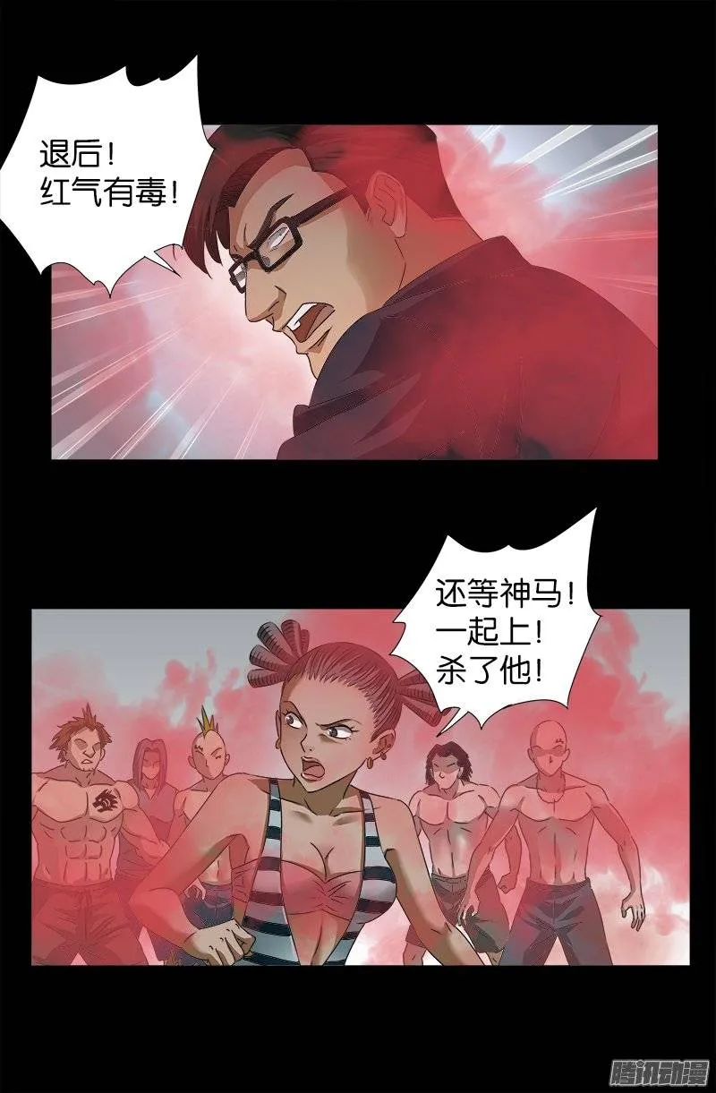 第229话 只为求财 第10页