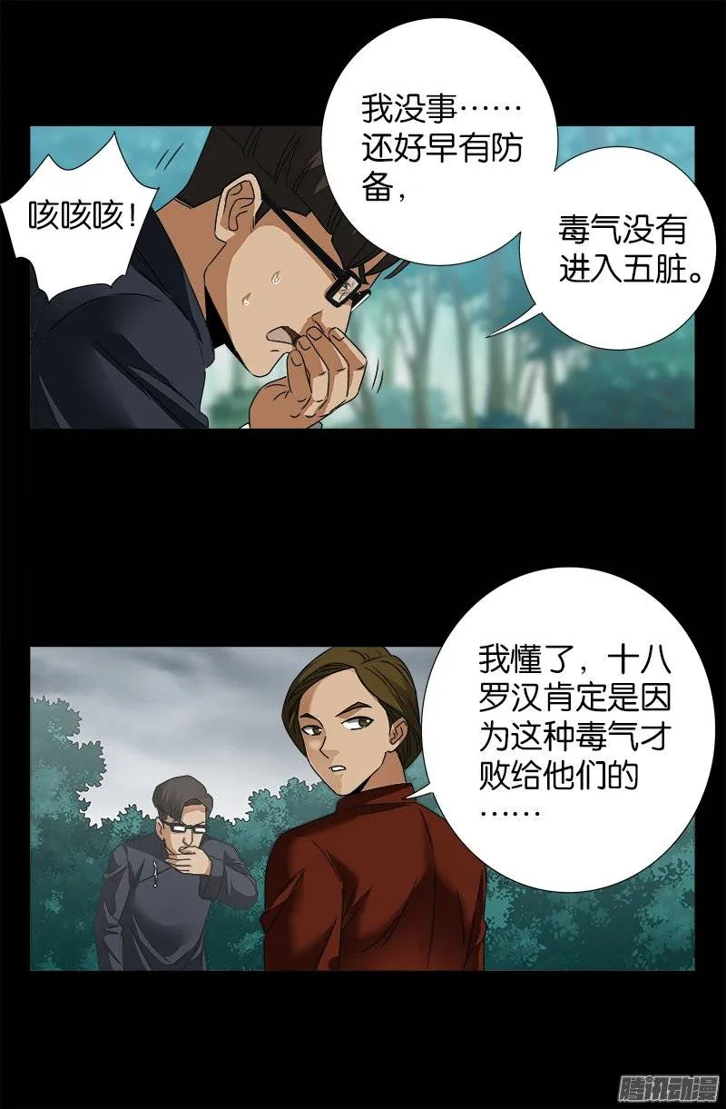 第229话 只为求财 第15页