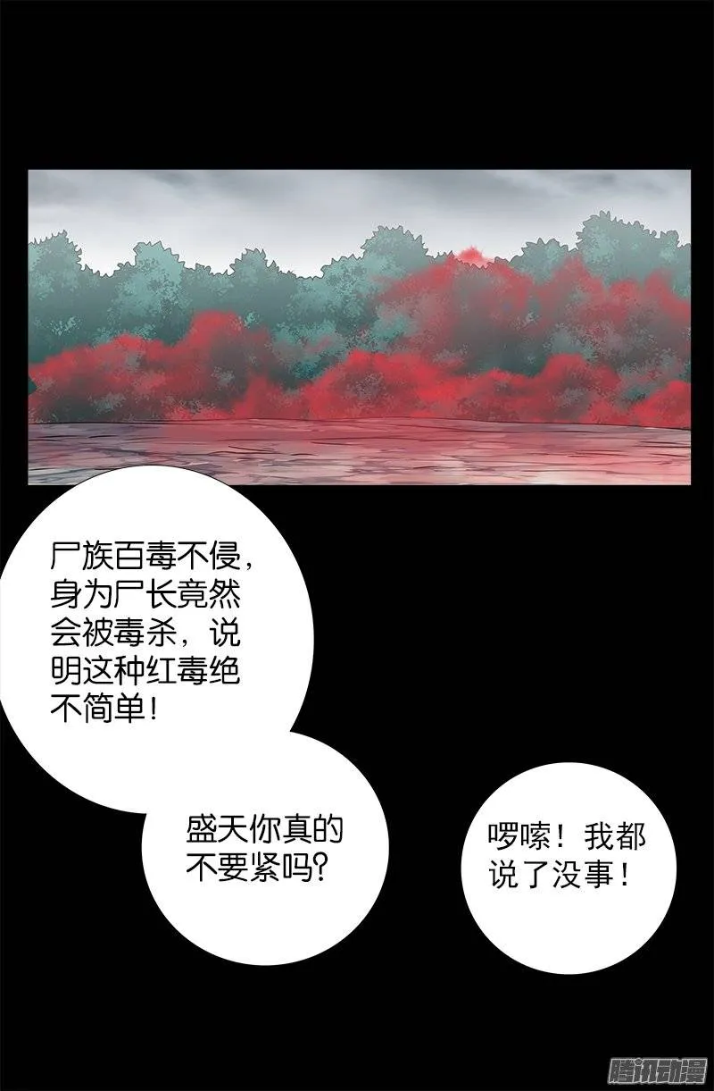 第229话 只为求财 第16页