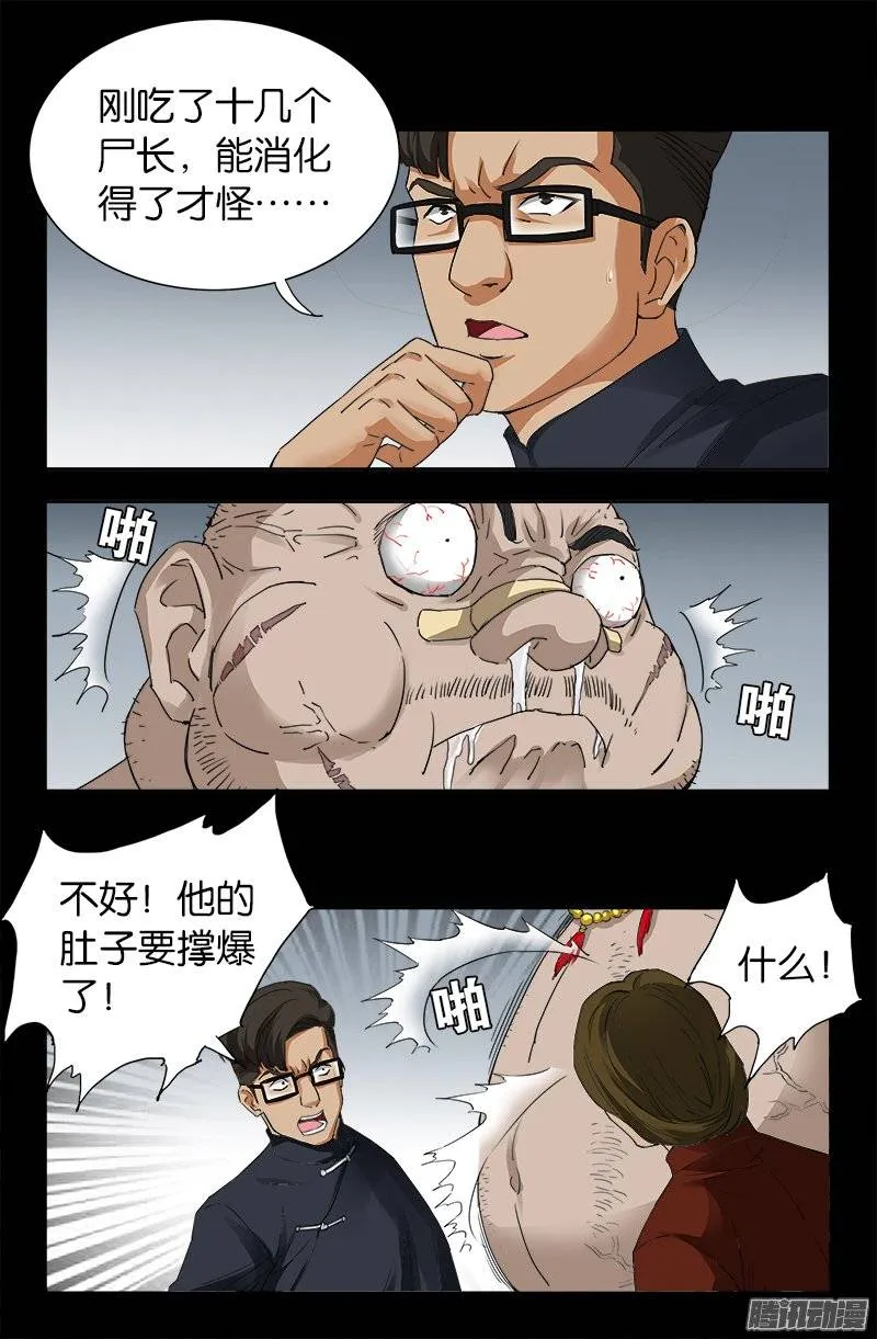 第230话 飞人 第4页