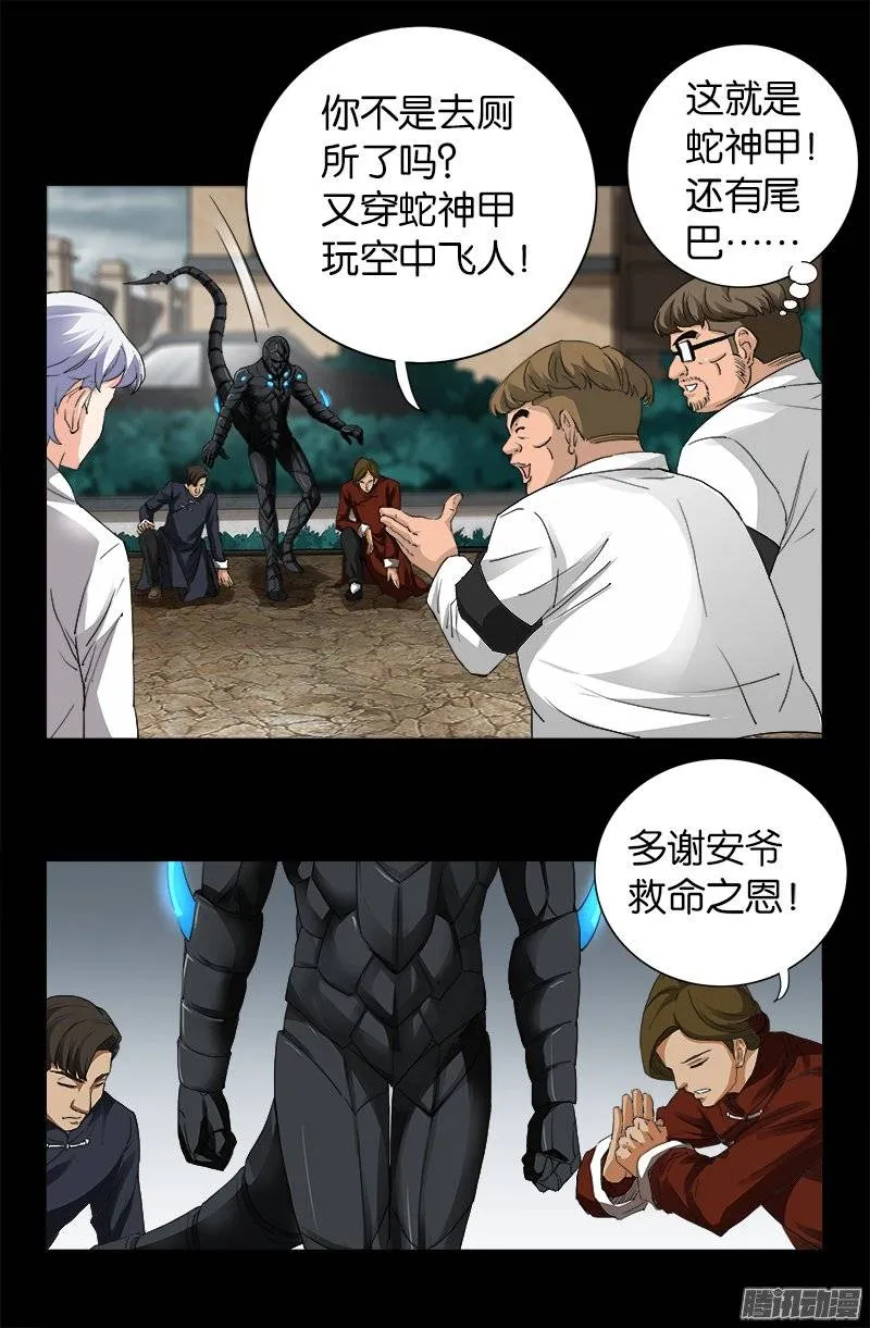 第230话 飞人 第11页