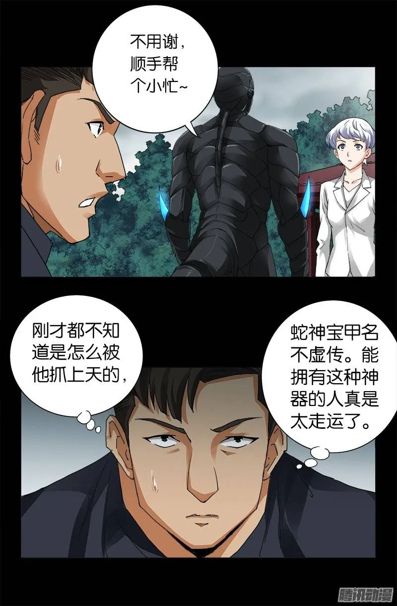 第230话 飞人 第12页