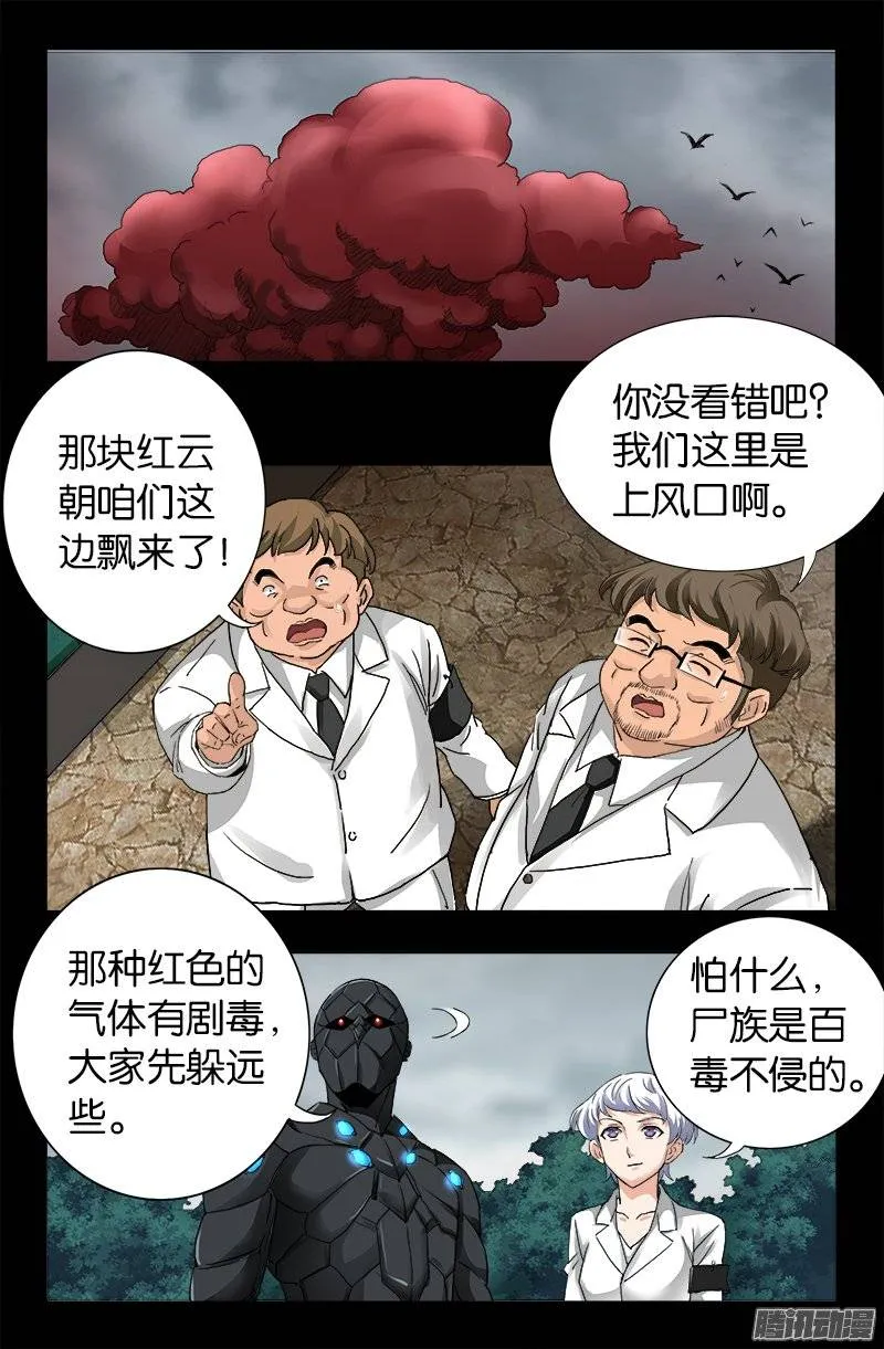 第230话 飞人 第13页