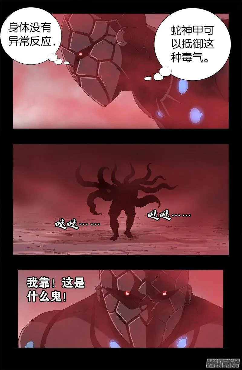 第230话 飞人 第17页