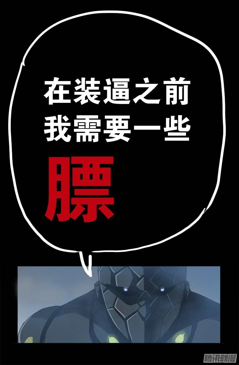 第230话 飞人 第18页