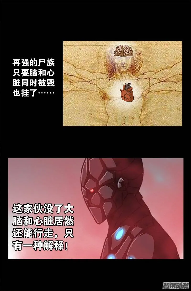 第231话 路边烧烤！ 第3页