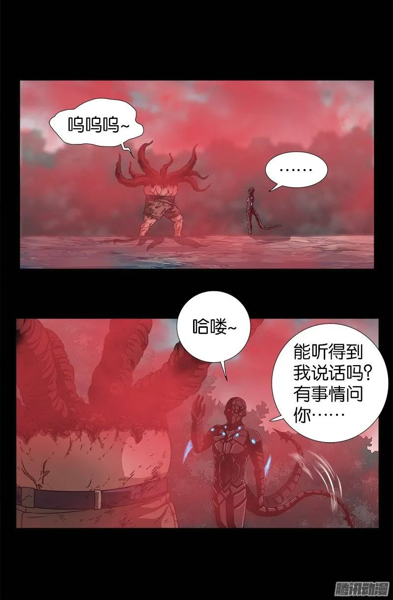 第231话 路边烧烤！ 第5页