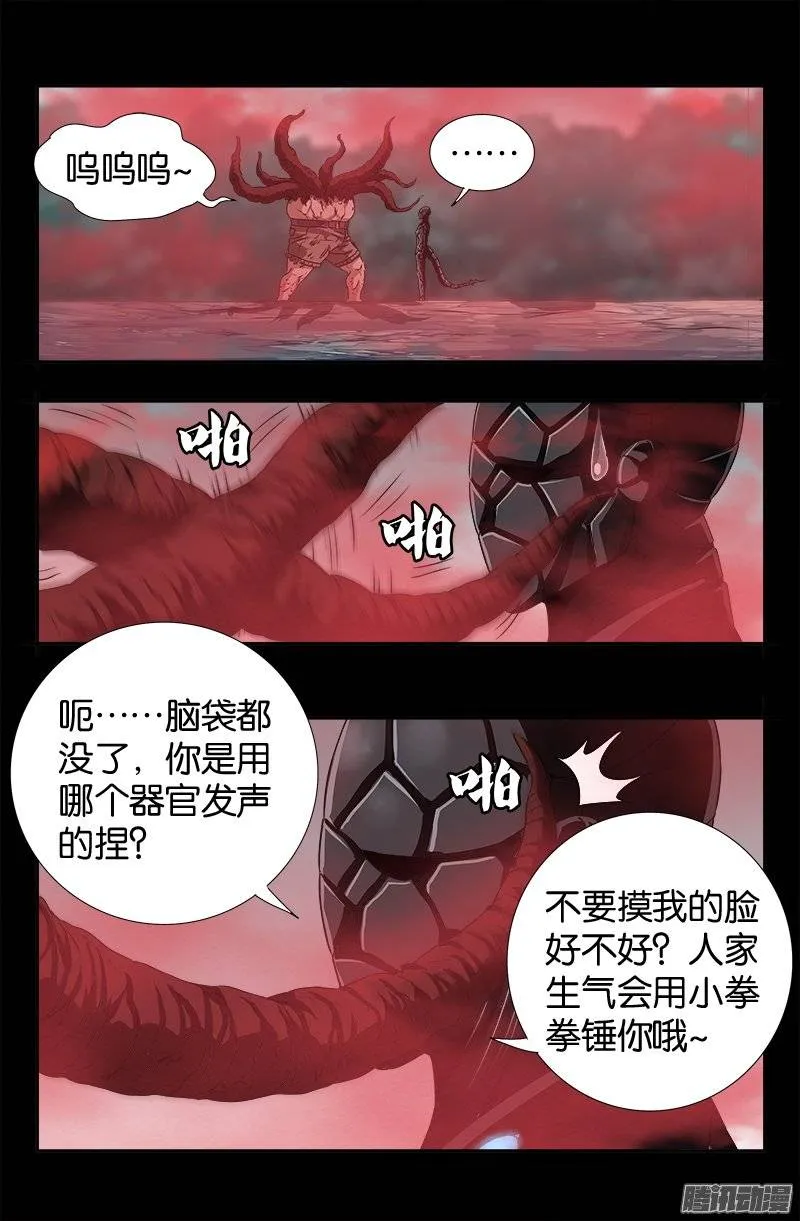 第231话 路边烧烤！ 第6页