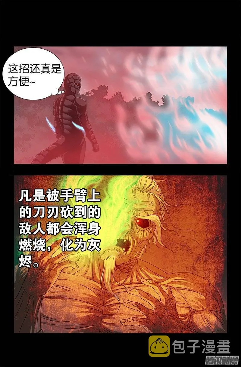 第231话 路边烧烤！ 第9页