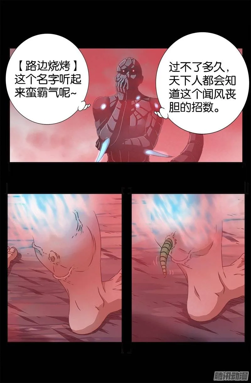 第231话 路边烧烤！ 第10页