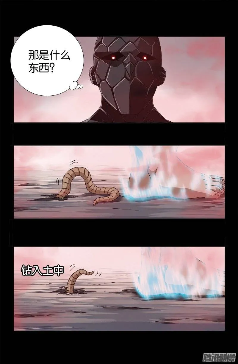 第231话 路边烧烤！ 第11页