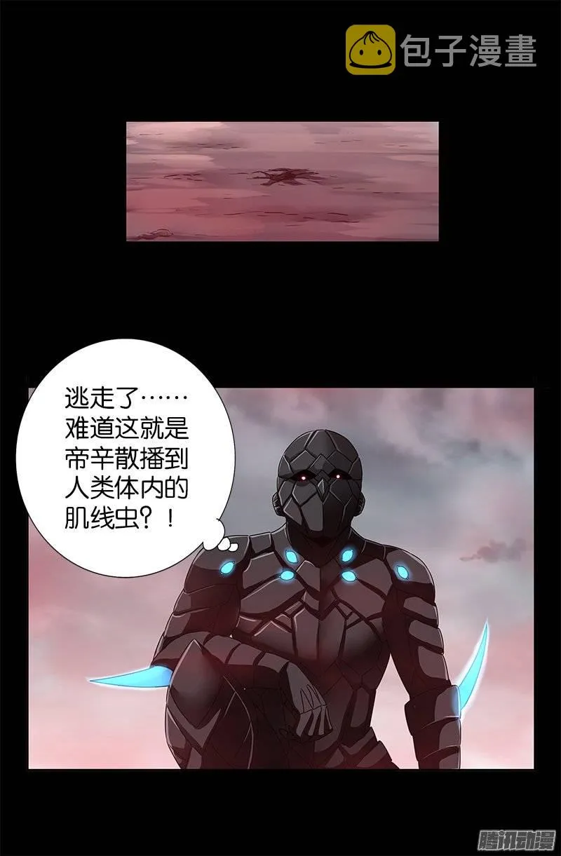 第231话 路边烧烤！ 第12页