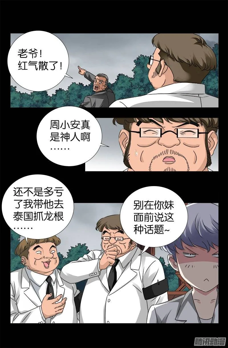 第231话 路边烧烤！ 第13页