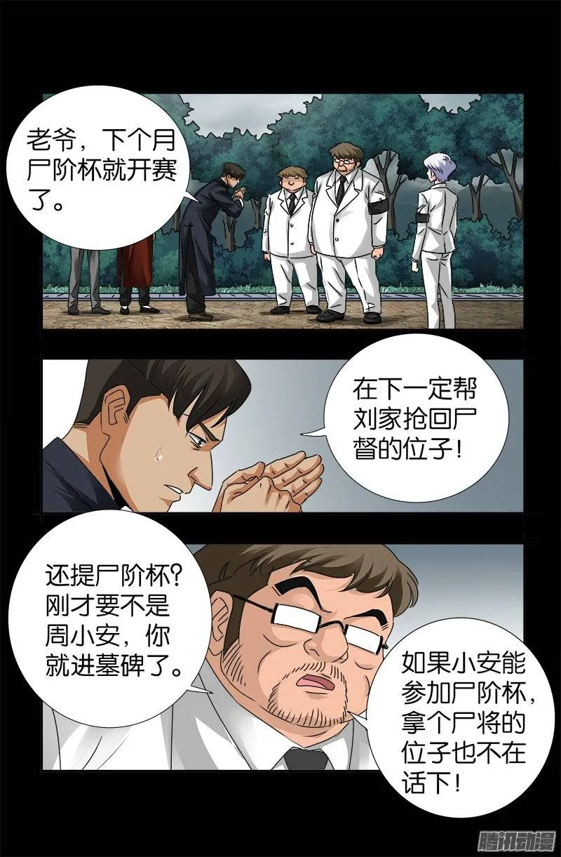 第231话 路边烧烤！ 第14页