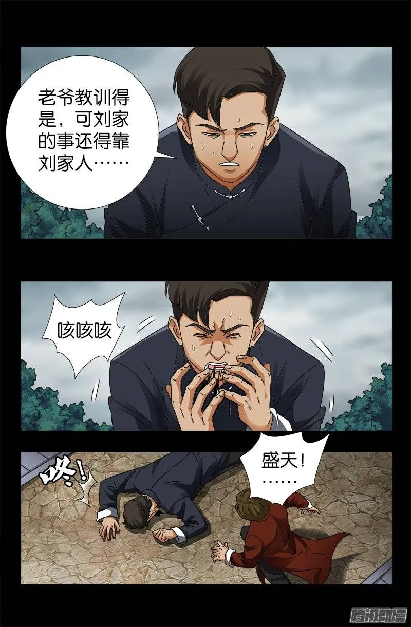 第231话 路边烧烤！ 第15页