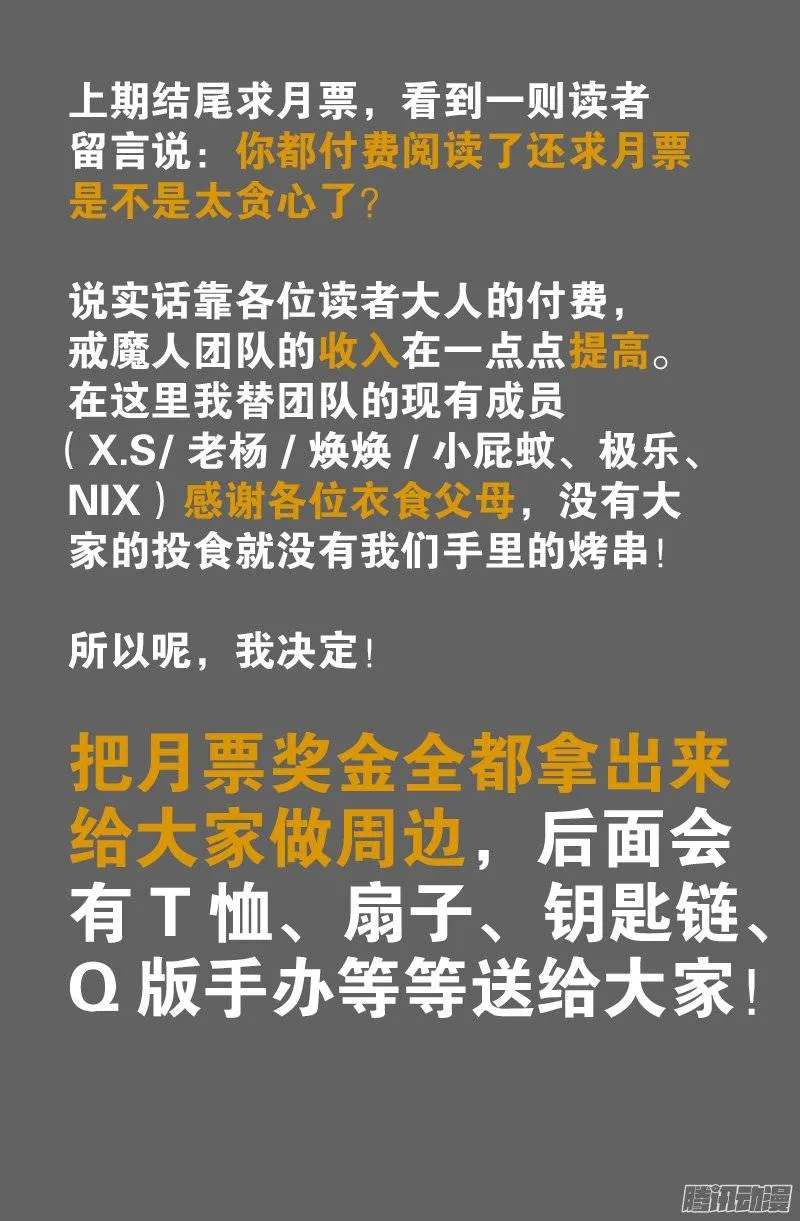 第231话 路边烧烤！ 第16页