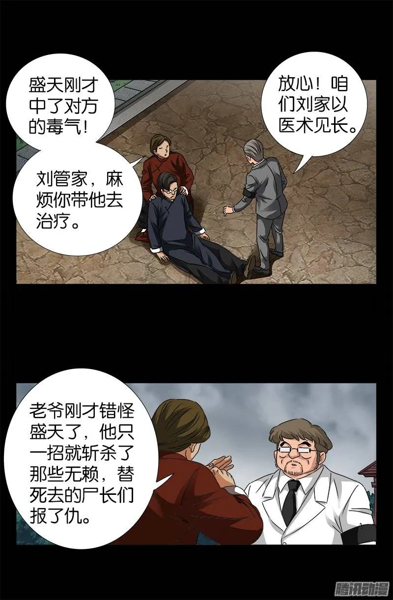第232话 变异人类 第1页