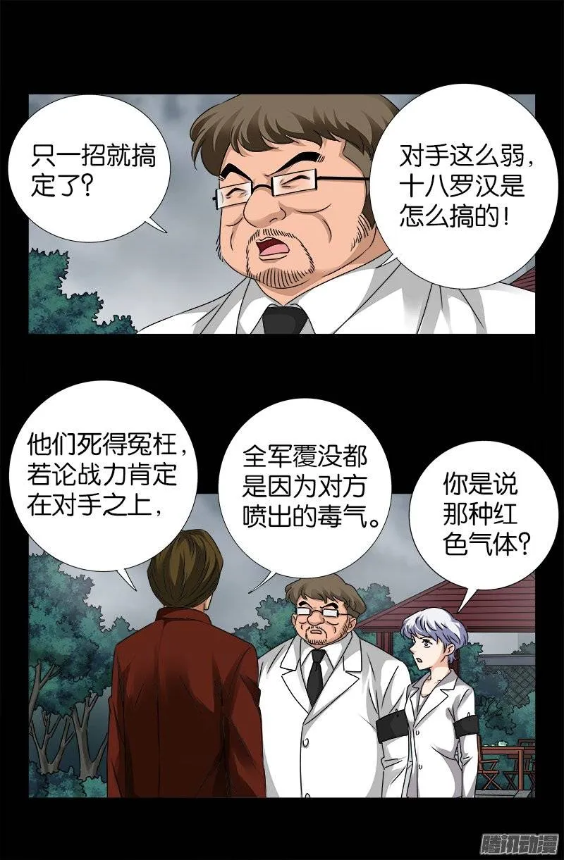 第232话 变异人类 第2页