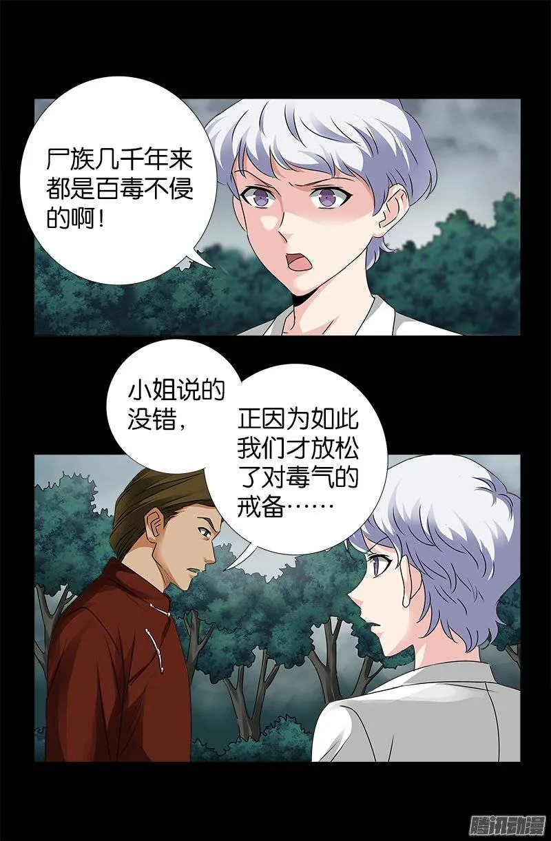 第232话 变异人类 第3页